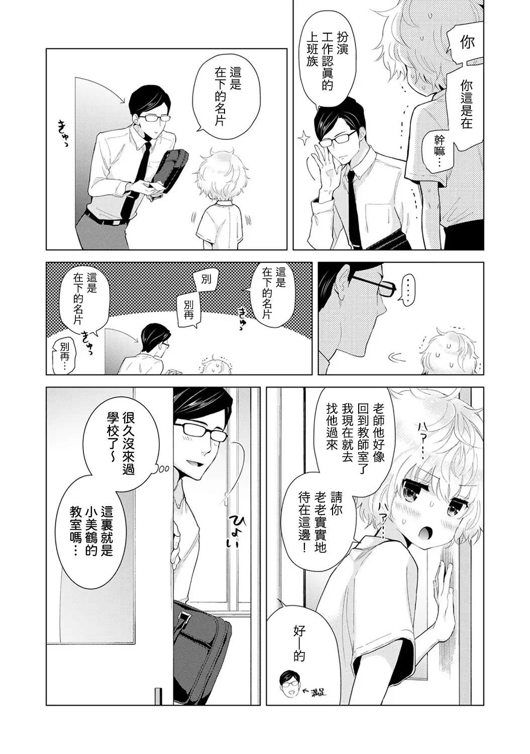 Noraneko Shoujo to no Kurashikata Ch. 4-16