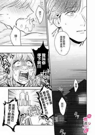 [Enya Maru] Ore no Oppai Sukinan desho?01-09| 你喜欢我的胸对吧? 01-09[Chinese] [橄榄汉化组]