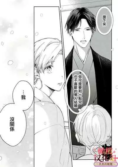 [te de i・yu ki]wakadanna sa ma to hatsukoi yobai～shou ka re ta to no atsu i yubisaki ～1~3|少东家和初恋结婚～焦急的人 炙热的指尖1~3[Chinese] [橄榄汉化组]