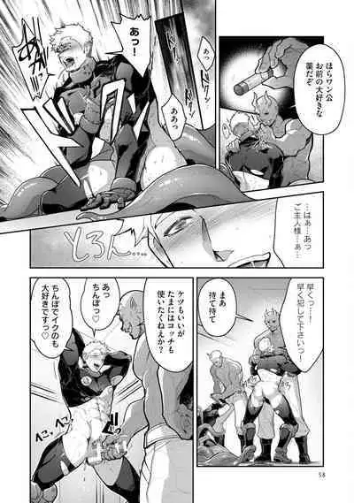 Haiboku Eiyuu, Ryoujoku