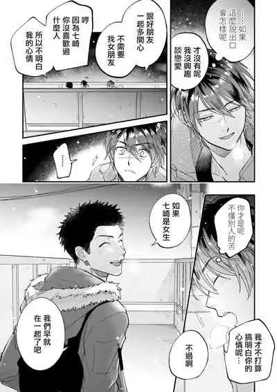 [Nanasaki Ryosuke, Tsukizuki Yoshi] Boku ga Otto ni Deau made | 直到我遇到我的丈夫 Ch. 1-8 [Chinese] [拾荒者汉化组] [Digital]