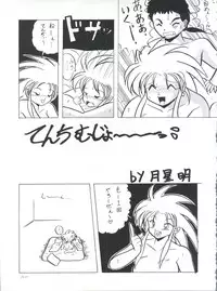 (CR14) [Team Plus-Y (Various)] Plus-Y Vol. 11 Konpeki no Tsukiyo (Tenchi Muyo!)
