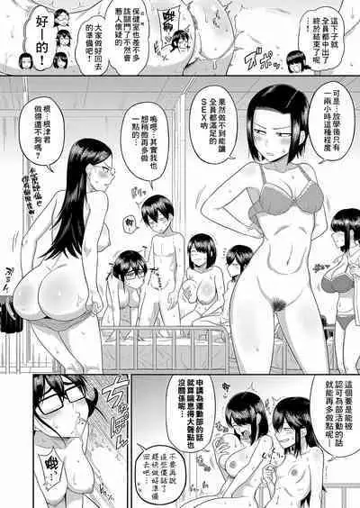 [Makosho] Mujintou de, SEX ni Kyoumishinshin na Dosukebe Inkya Joshi-tachi to Harem Life Tokubetsu-hen (COMIC Shingeki 2024-03) [Chinese] [Banana手工漢化] [Digital]