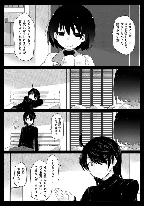 Dear Black Chocolate