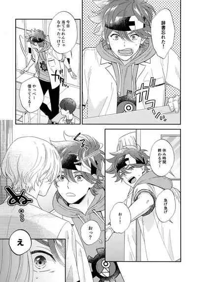 Kyō no himitsu wa ikkai-me