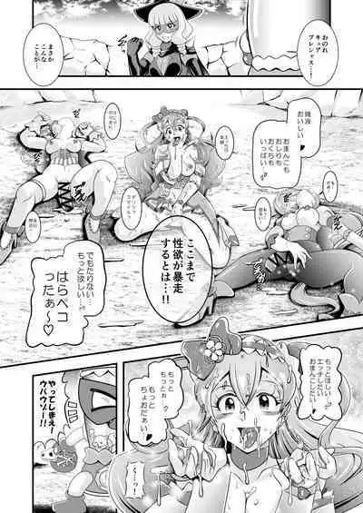 GREATEST ECLIPSE ~ Delicious Finale