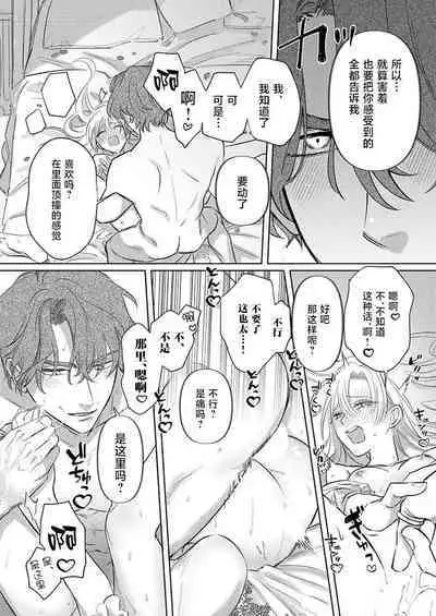 Ai ga Omoi Kishi Koushaku wa, Tsuihou Reijou no Subete o Ubaitsukushitai. | 骑士公爵爱意深重，想要索取放逐千金的一切。 1-18