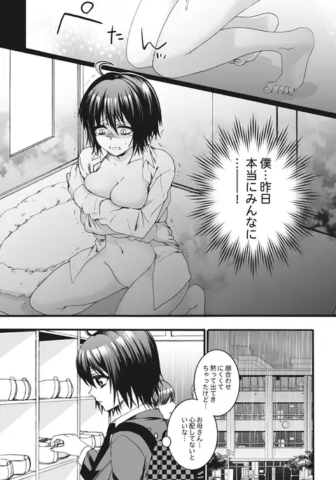 Ijimerare~"Onnna" no boku to kainushi sannin~