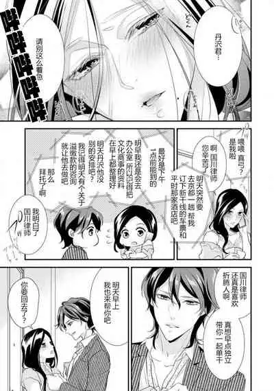 [Aizen Mana] Hagukumi-ai wa maiban komame ni ~ toshishita kareshi no 凸 seicho kiroku | 每晚都要勤勤勉勉培育愛～年下男友的凸成長紀錄～ Ch.1-6 end [Chinese] [莉赛特汉化组]