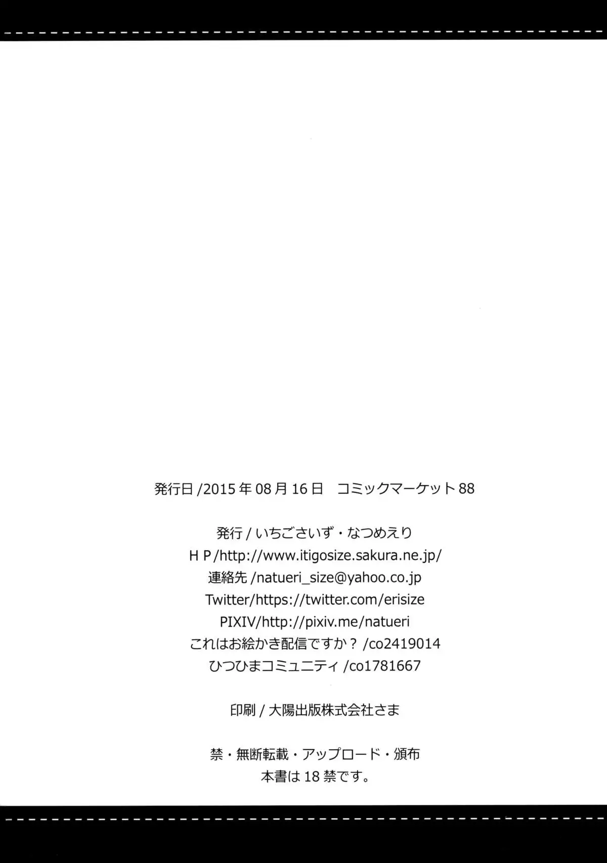 提督! 早くシてください! 2