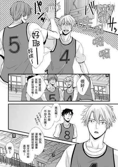 [Inainaka] Shihai sareru no ga Ore no Sei ~Iki kuruu you ni Shitsukerateta Karada~ | 調教遠比想像中更舒服～在他們的調教之下身體止不住高潮～ Ch. 1-11 [Chinese] [Decensored] [Digital]