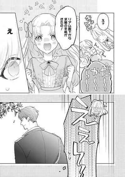 Haikei Ojisama-ō Otōto Denka, ichiya Kagiri no Hazu ga Konyaku no Mōshikomi wa Sōteigaidesu!