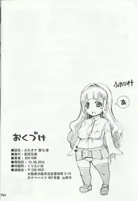 (Futaket 12.5) [Doronuma Kyoudai (RED-RUM)] Futa Ona Dainanashou