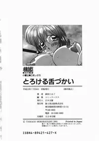 [Moribayashi Tamago] Torokeru Shitazukai