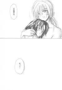 (Eternal Kanon 1) [Yamaguchirou (Yamaguchi Shinji)] Kinki II ～TABOO II～ (Rurouni Kenshin)