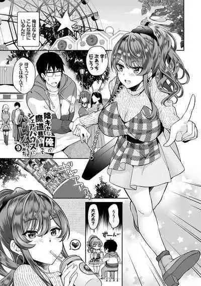 [Ohara Makoto] InCha Harem ~Madougu o Tsukatte Share House de Harem o Tsukutte mita Hanashi~ Vol. 1 [Digital]