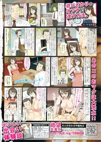 COMIC Men's Young Special IKAZUCHI Vol. 12 [2009-12]