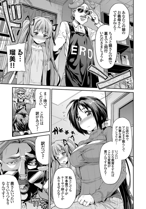 Tori-tsuki x Nottori x Haramasero! Ch. 1-4