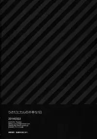 (Mimiket 30) [SUZUYA (Ryohka)] Usada Hikaru no Fukou na 1 Nichi (Di Gi Charat)