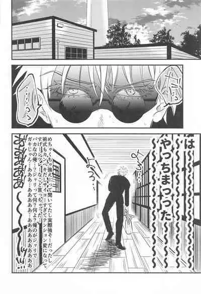 saikyo×kimeseku×sokuochichi2koma