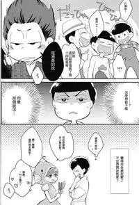 (6tsugo no Tamashii Forever) [kirscherise (Yoshiizumi Hana)] IchiKara no Susume. (Osomatsu-san) [Chinese] [沒有漢化]