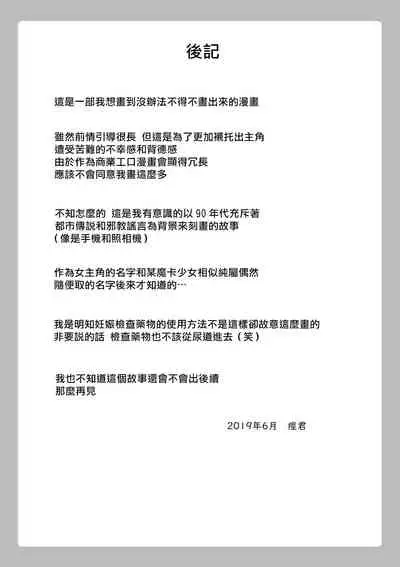 Sakura wa Niku no Iro