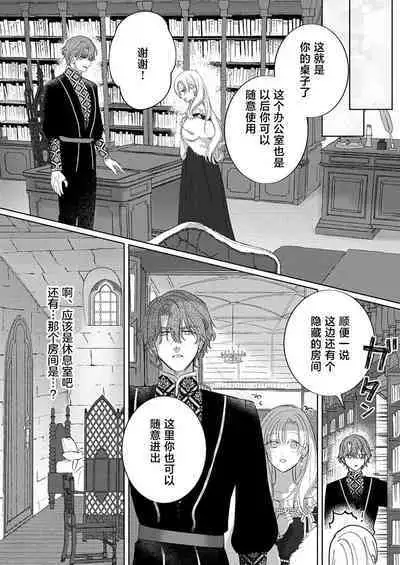 Ai ga Omoi Kishi Koushaku wa, Tsuihou Reijou no Subete o Ubaitsukushitai. | 骑士公爵爱意深重,想要索取放逐千金的一切。 1-5