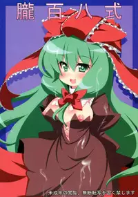 (Reitaisai 7) [Oboro Hyakuhachishiki (kake'ru)] Yakuiro Paradise (Touhou Project)