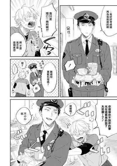 Sugar Dog Life Ch. 1-5