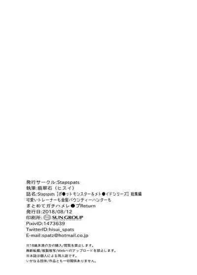 Kawaii Trainer mo Kinpatsu Bounty Hunter mo Matomete Gachihame Rape Return