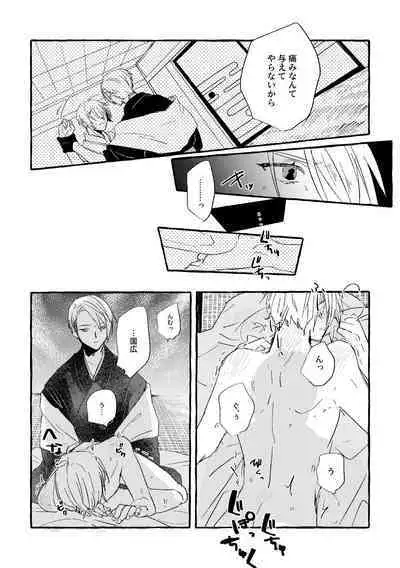 Itoshii anata no sodate-kata