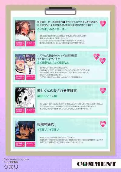 [Girl's Maniax Original (BL) (Various)] DLsite Girl's Maniax Anthology vol.3 -Kusuri- [Digital]