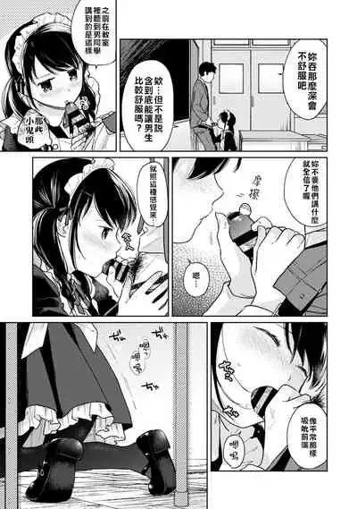 1LDK+JK Ikinari Doukyo? Micchaku!? Hatsu Ecchi!!? | 1LDK+JK 突然間展開同居? 極度貼近!?初體驗!? Ch. 18-29