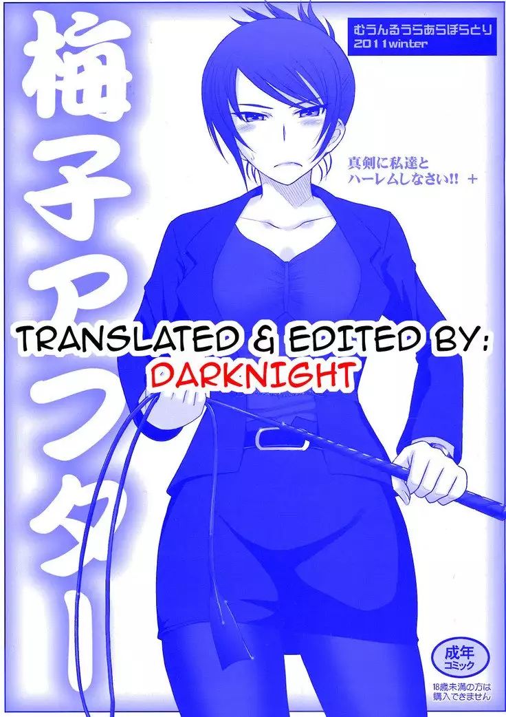 Maji ni Watashi-tachi to Harem Shinasai!!+ | Take Making Us Your Harem Seriously! + Umeko After