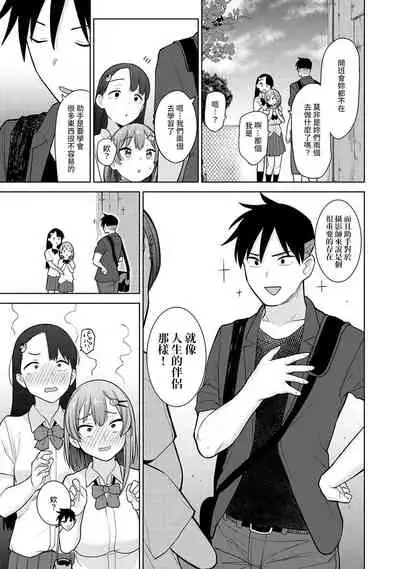 SotsuAl Cameraman toshite Ichinenkan Joshikou no Event e Doukou Suru Koto ni Natta Hanashi Ch.1-9