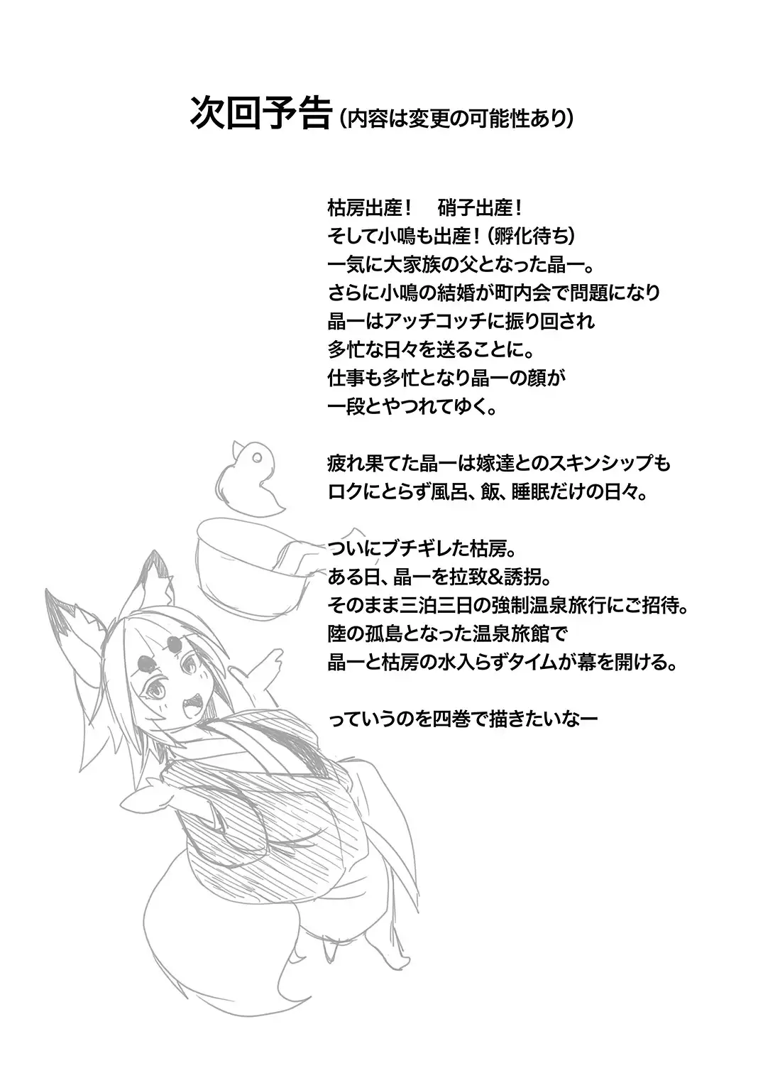 Kokutochou Kenbunroku Sono San