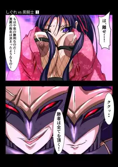 Shigure vs Kuro Kishi