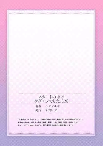 Skirt no Naka wa Kedamono deshita. Ch. 19