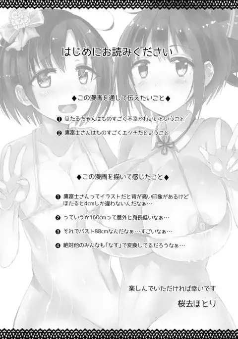 Hotaru-chan o Shiawase ni Suru Hon