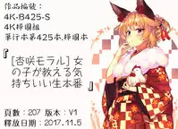 [Anzaki Moral] Onnanoko ga Oshieru Kimochiii Namahonban [Chinese]