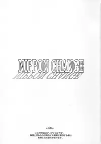 (C77) [Niku Ringo (Kakugari Kyoudai)] NIPPON CHANGE (Ah! My Goddess) [English] [Mukyu] [Incomplete]