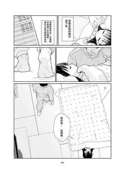 Kenryoku Kakusa Lovers Lolicon no Koibito ni Natta 9-saiji