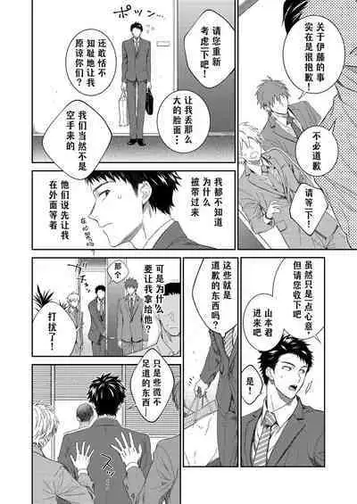 [Panda 4gou(Shima Kyousuke)]H Jigyoubu Tokubetsu Kenshuu Hen Kouhen | H事业部番外篇 山本君的下海往事[射个明白自汉化][Chinese]