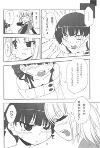 (CCOsaka78) [Fukazume Kizoku (Amaro Tamaro)] Marusugi (Mitsudomoe)