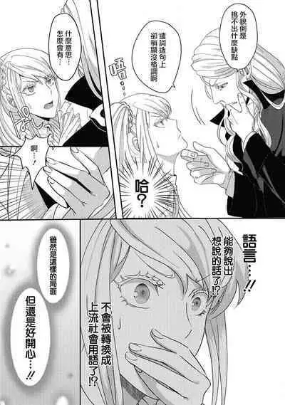 akuyaku reijō ni tensei shitakedo, hakyoku shita hazu no katabutsu ō taishi ni dekiai sa retemasu! ? | 轉生成惡役千金本應迎來破滅結局,沒想到卻被嚴肅死板的王太子寵上了天!? 1-5