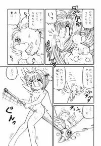 (C65) [Niitakayama Tozantai (Kogawa Yasushi)] Card Captor Sakura + Zoukyou Kaiteiban (CardCaptor Sakura, Hyper Police, Sakura Taisen)
