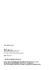 (C85) [Rotary Engine (Kannazuki Motofumi)] Zun Zun Biyori (Non Non Biyori) [English] [Facedesk]