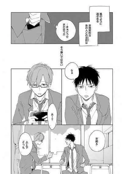 Suki to Kimi to Kakurenbo