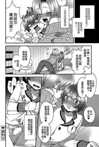 Kokoro-kun no Nayamigoto | 心君的煩惱