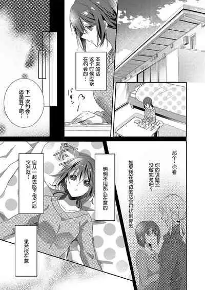 Skirt no Naka wa Kedamono deshita. Ch. 14